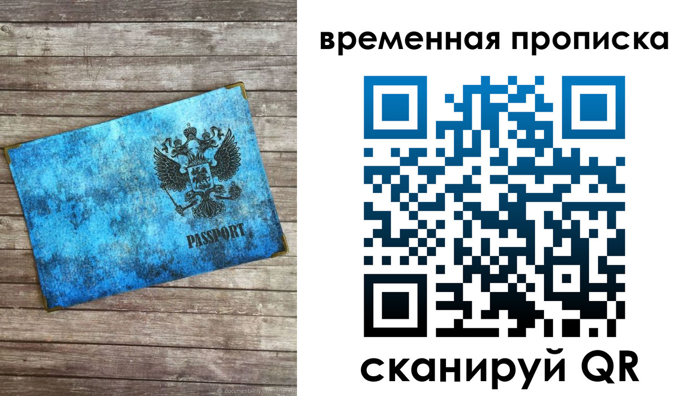 прописка 2025 в Краснознаменске